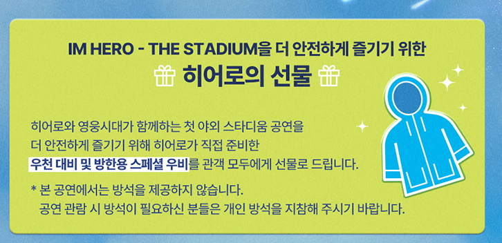 2024 임영웅 콘서트 [IM HERO - THE STADIUM] 예매하기