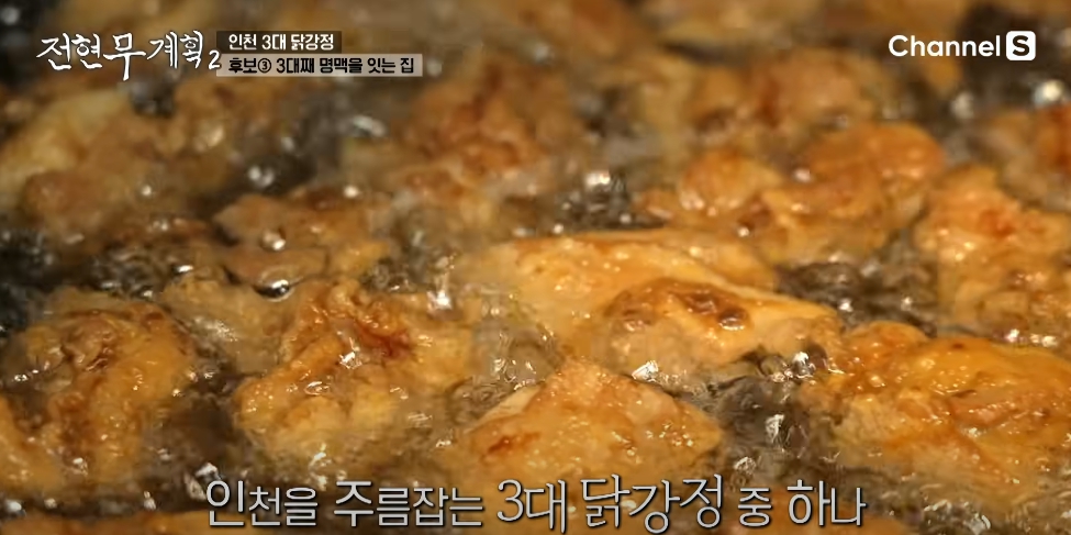 전현무계획2 인천 3대 닭강정