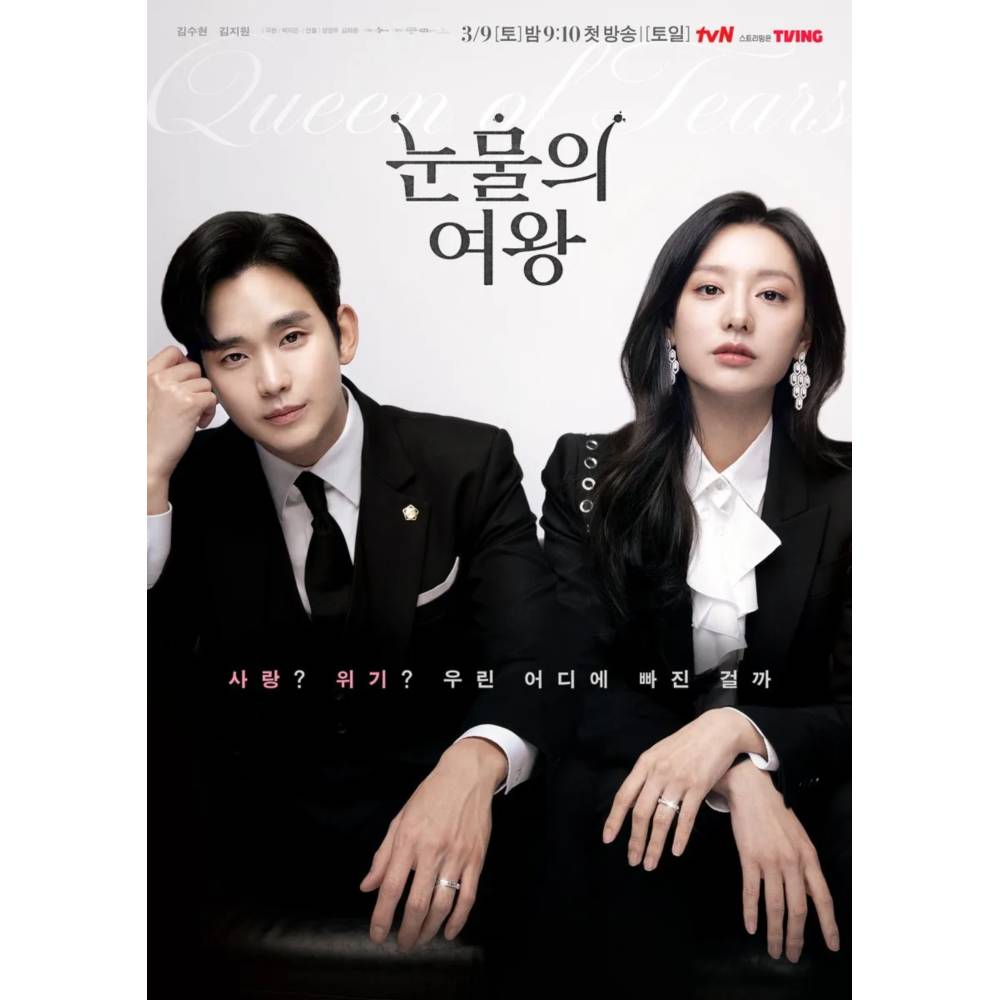 눈물의여왕 등장인물 송중기 특별출연 줄거리 분석