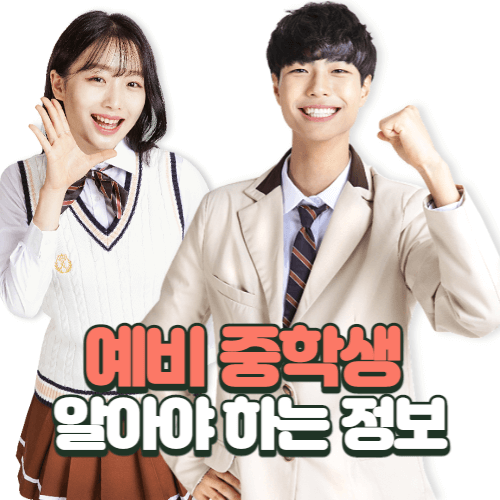 중학생 사진