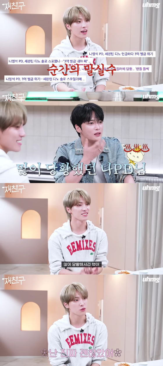 나영석 PD&#44; 세븐틴 속이기 위해 가짜 프로그램 론칭까지...