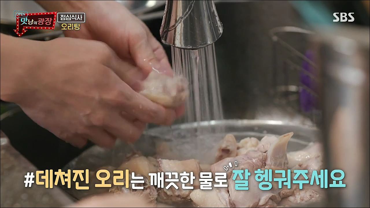 백종원 초간단 오리탕 만드는 법 레시피