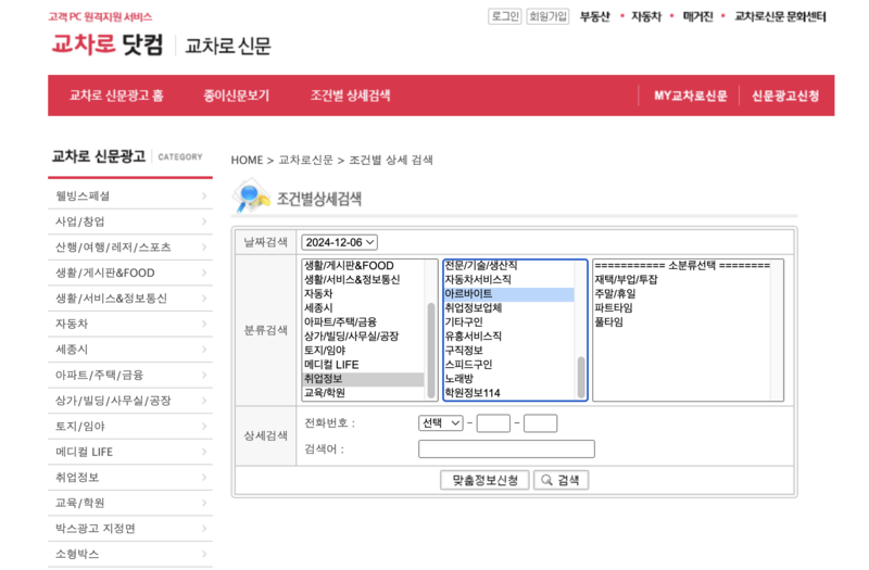 대전교차로 조건별 상세검색