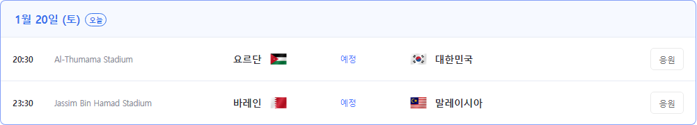 2023카타르아시안컵 경기일정