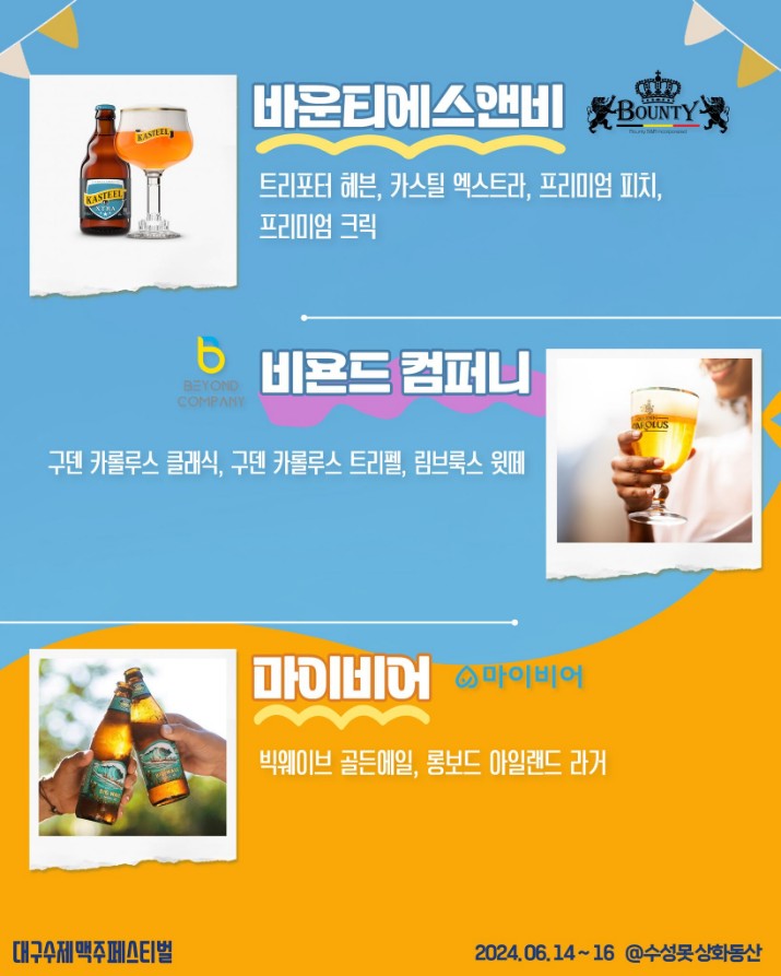 수입맥주-라인업