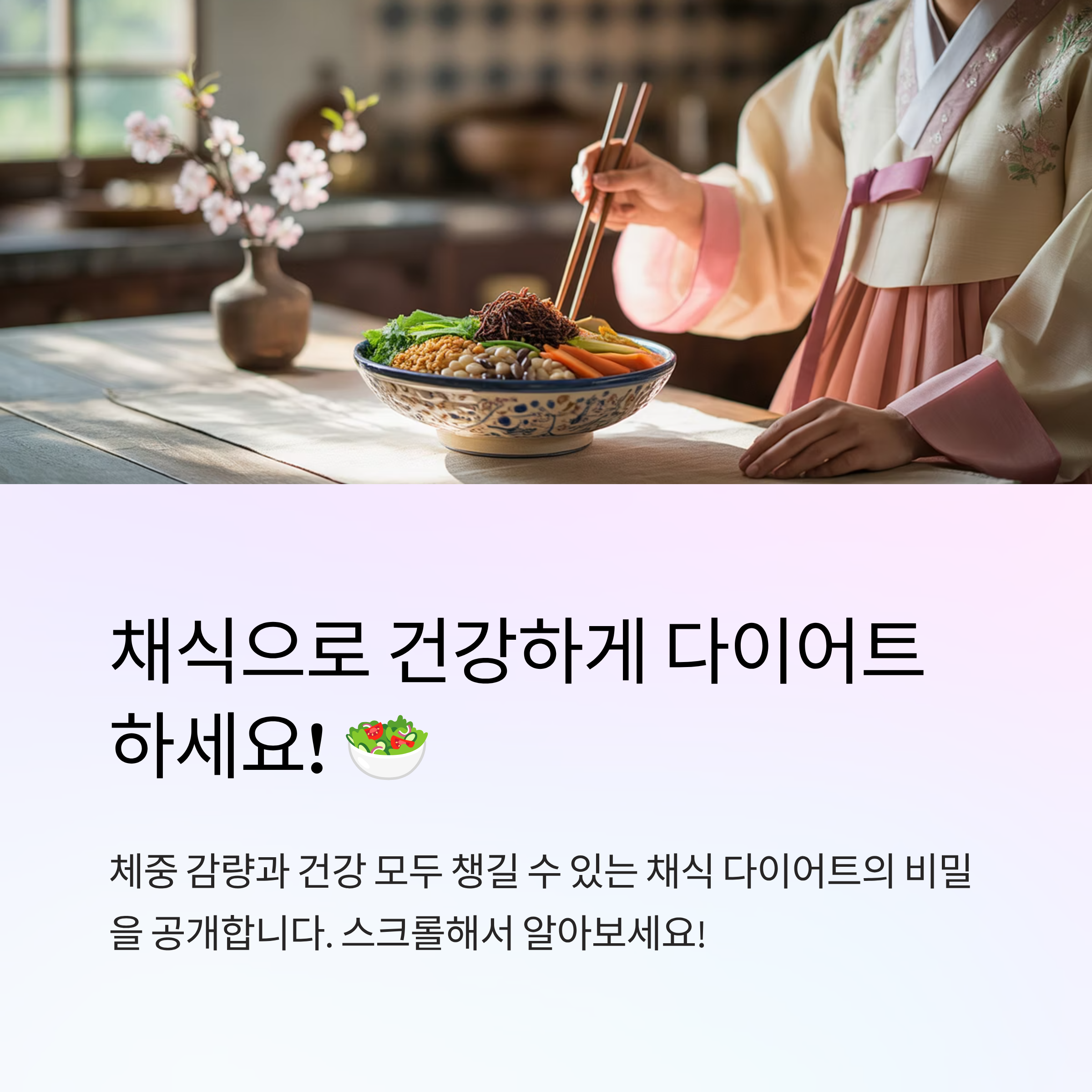 채식 다이어트 식단 구성 방법