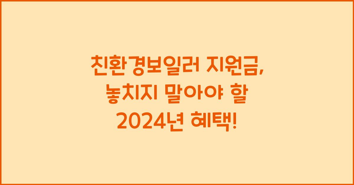 친환경보일러 지원금