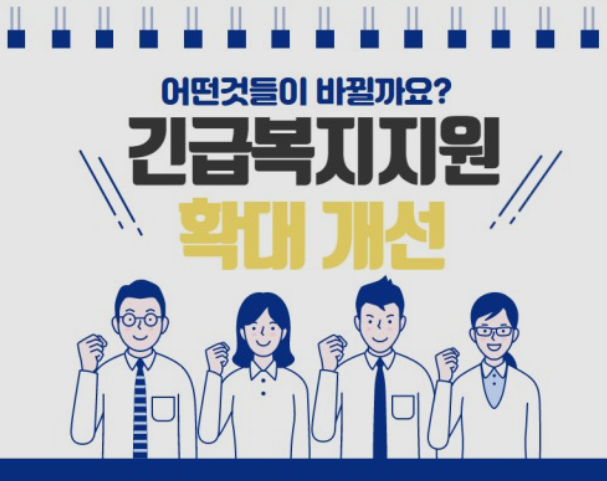 긴급복지지원