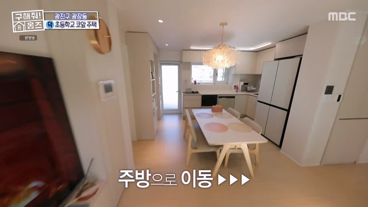 구해줘홈즈 광진구 광장동 초품단 (feat. 학교 다녀오겠습니다) 매물 가격 및 구조 인테리어 리모델링 최종선택 소개 다시보기