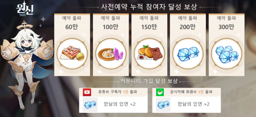 원신 예약 보상