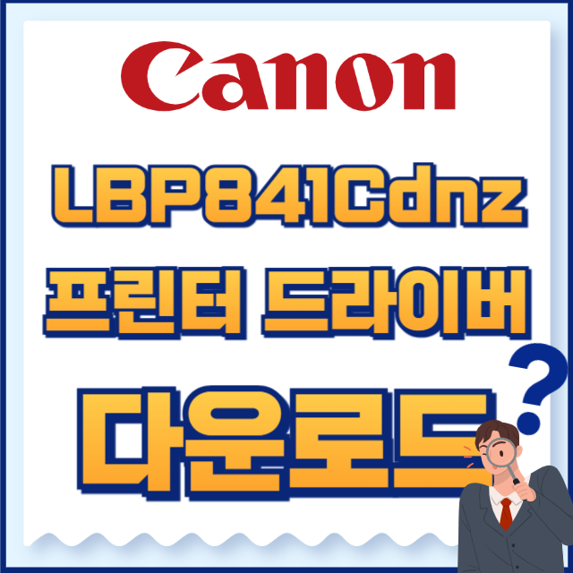 캐논 프린터 LBP841Cdnz
