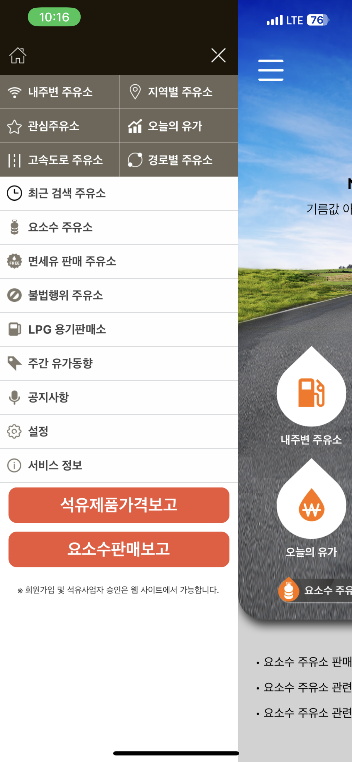 기름값 아끼는 지름길 &amp;#39;오피넷&amp;#39; 주요 기능 소개