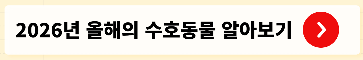 2026년 무료사주