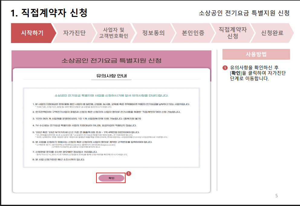 소상공인 특별지원금 직접계약자 신청방법 시작
