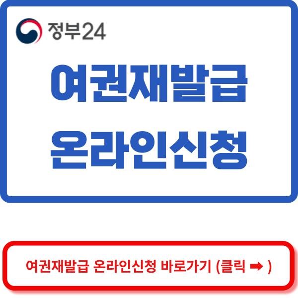 여권재발급 정부24 홈페이지