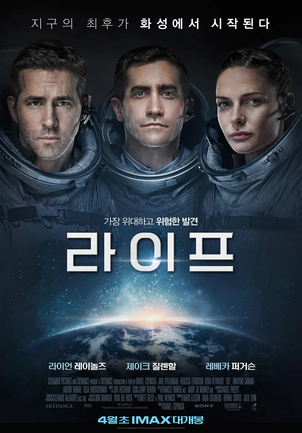 영화 "라이프" 포스터