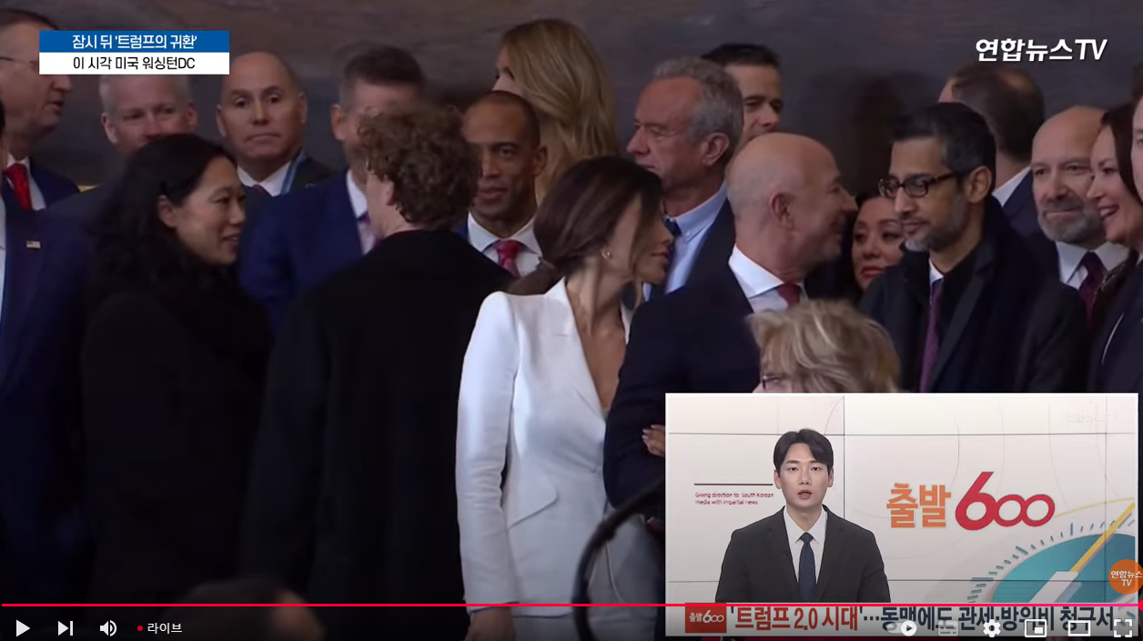 트럼프 취임식 일정 및 생중계
