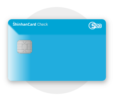 신한카드 s20