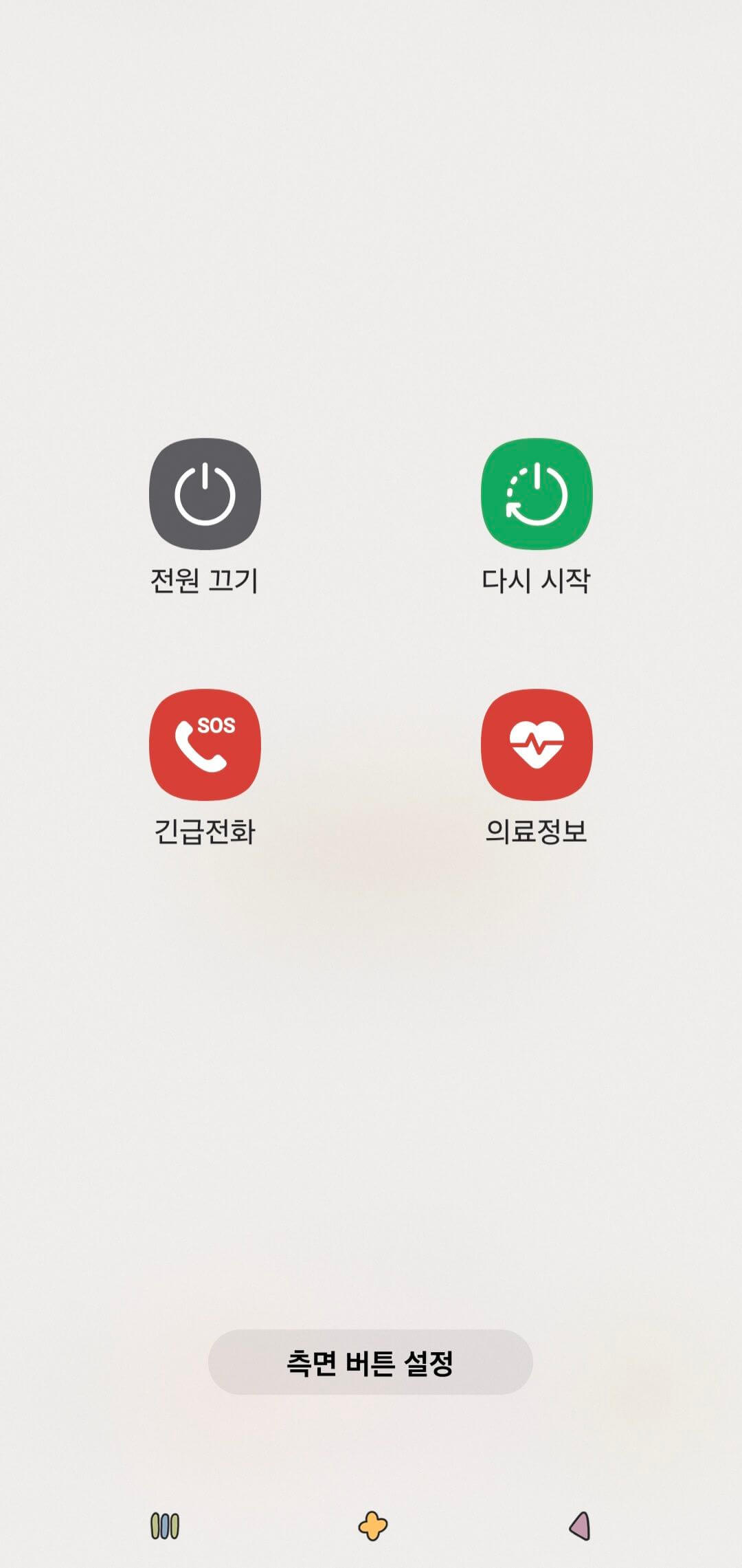 갤럭시 전원끄기