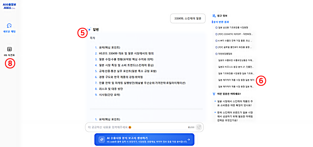 KOTRA AI 수출 비서 │특정 시장 바이어 탐색 실행 결과
