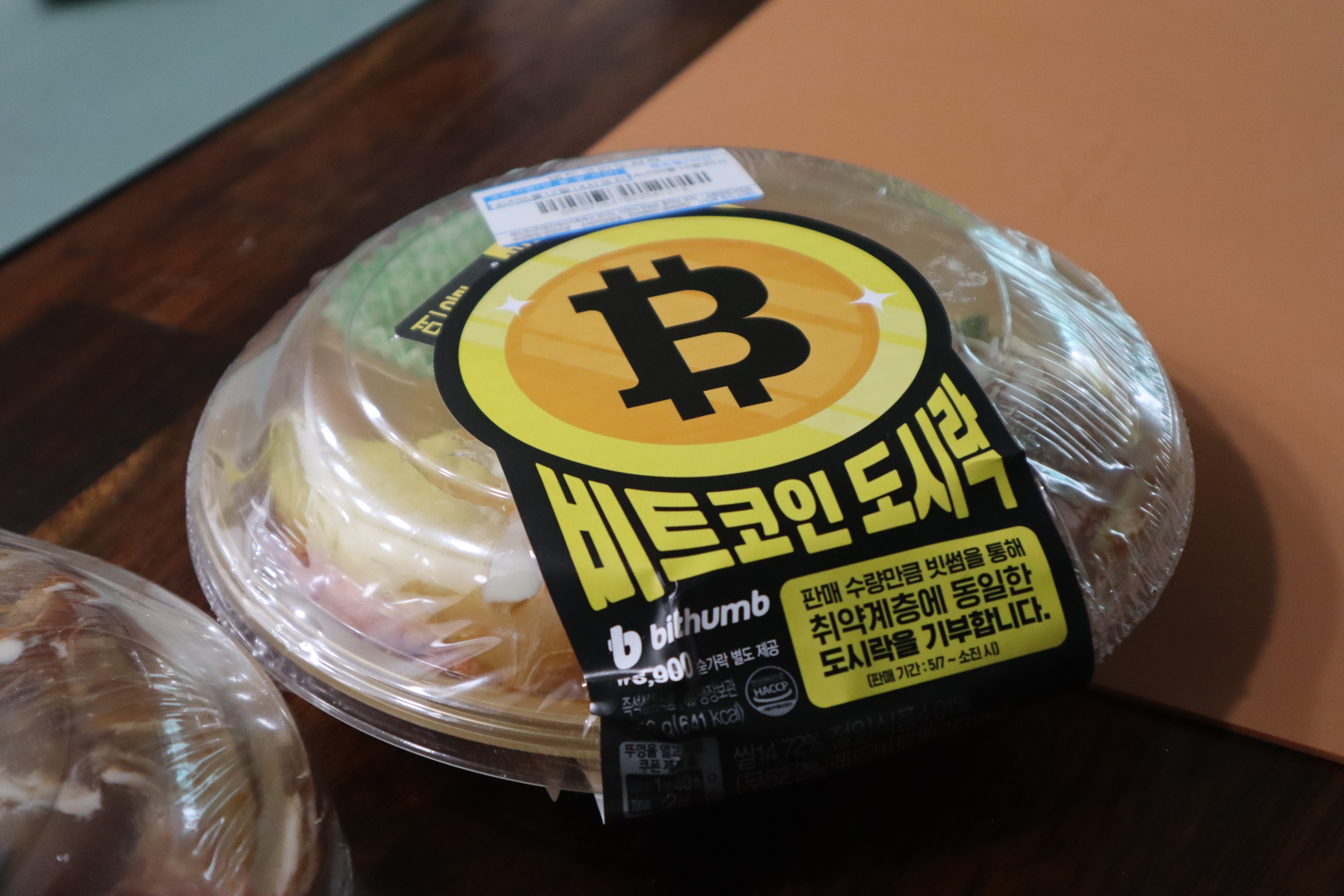 비트코인도시락