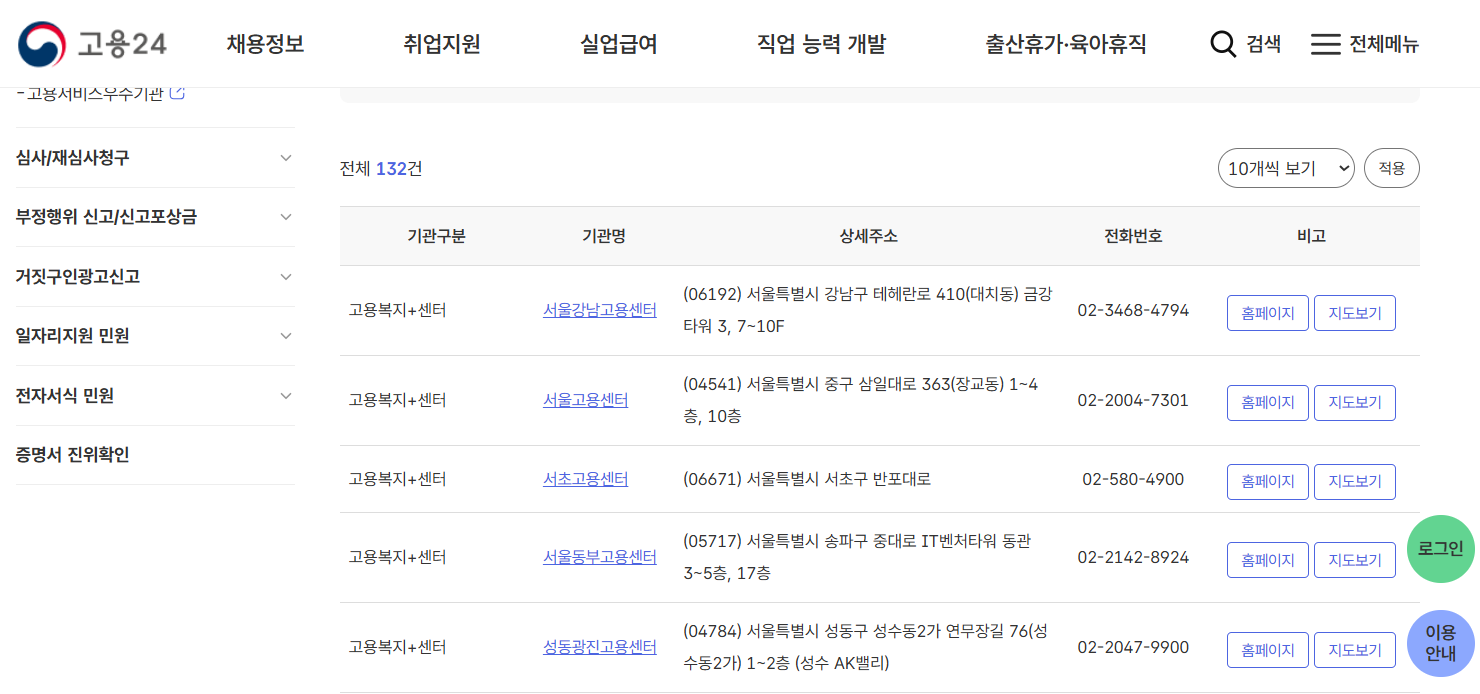 고용보험 피보험 자격이력 내역서 발급 조회 바로가기