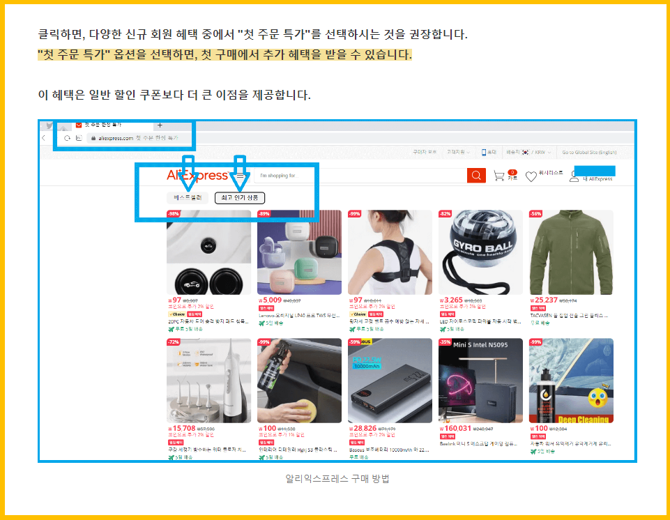 알리 익스프레스 신규 혜택 확인