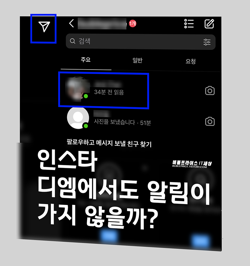 인스타그램 디엠 창 사진
