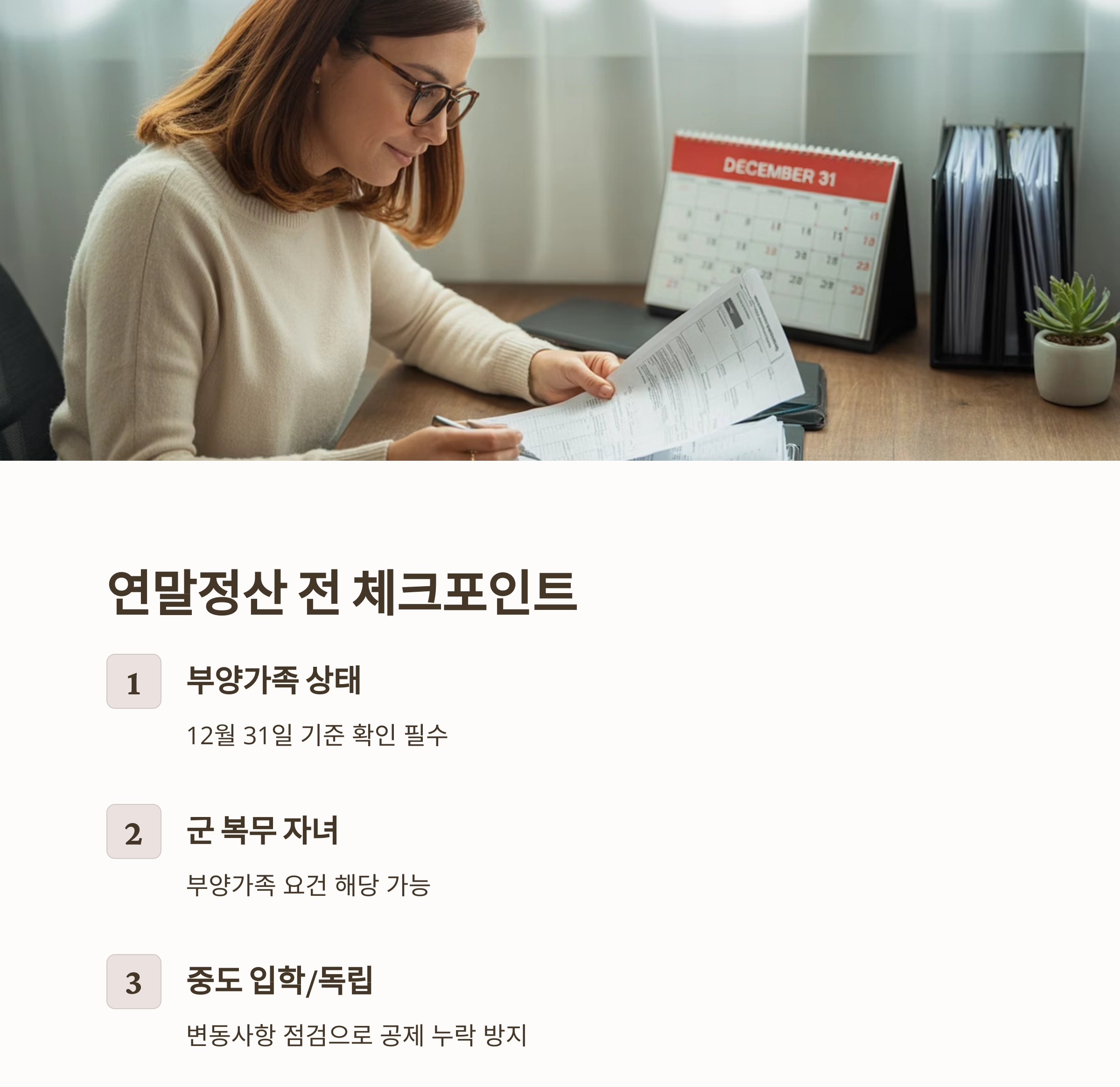 놓치면 손해! 자녀 교육비 절세 전략 완전 정리