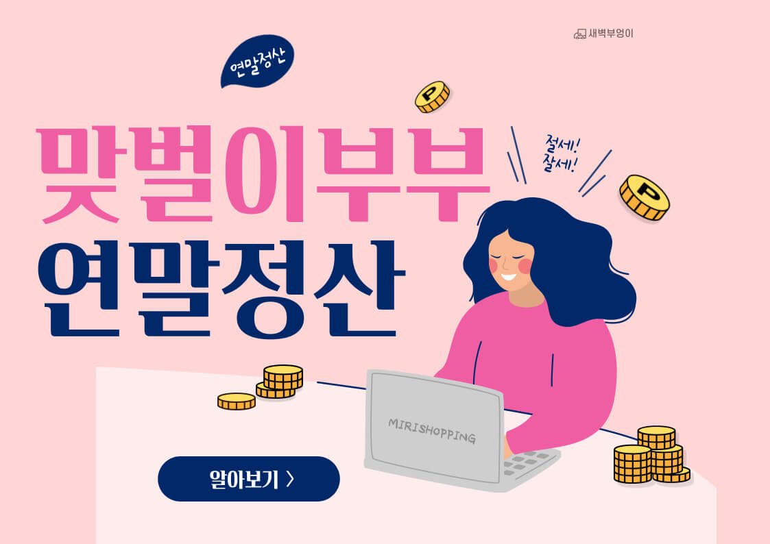 맞벌이부부 연말정산 하는방법