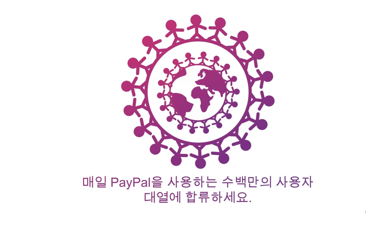 페이팔(PayPal) 가입 방법과 결제 서비스 사용 방법 안내