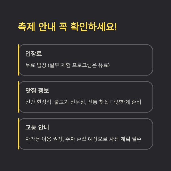 축제 안내 꼭 확인하세요!