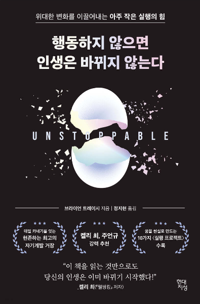 행동하지 않으면 인생은 바뀌지 않는다 책표지