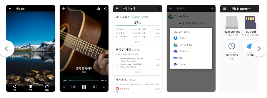 파일 관리자, 안드로이드 파일 탐색기