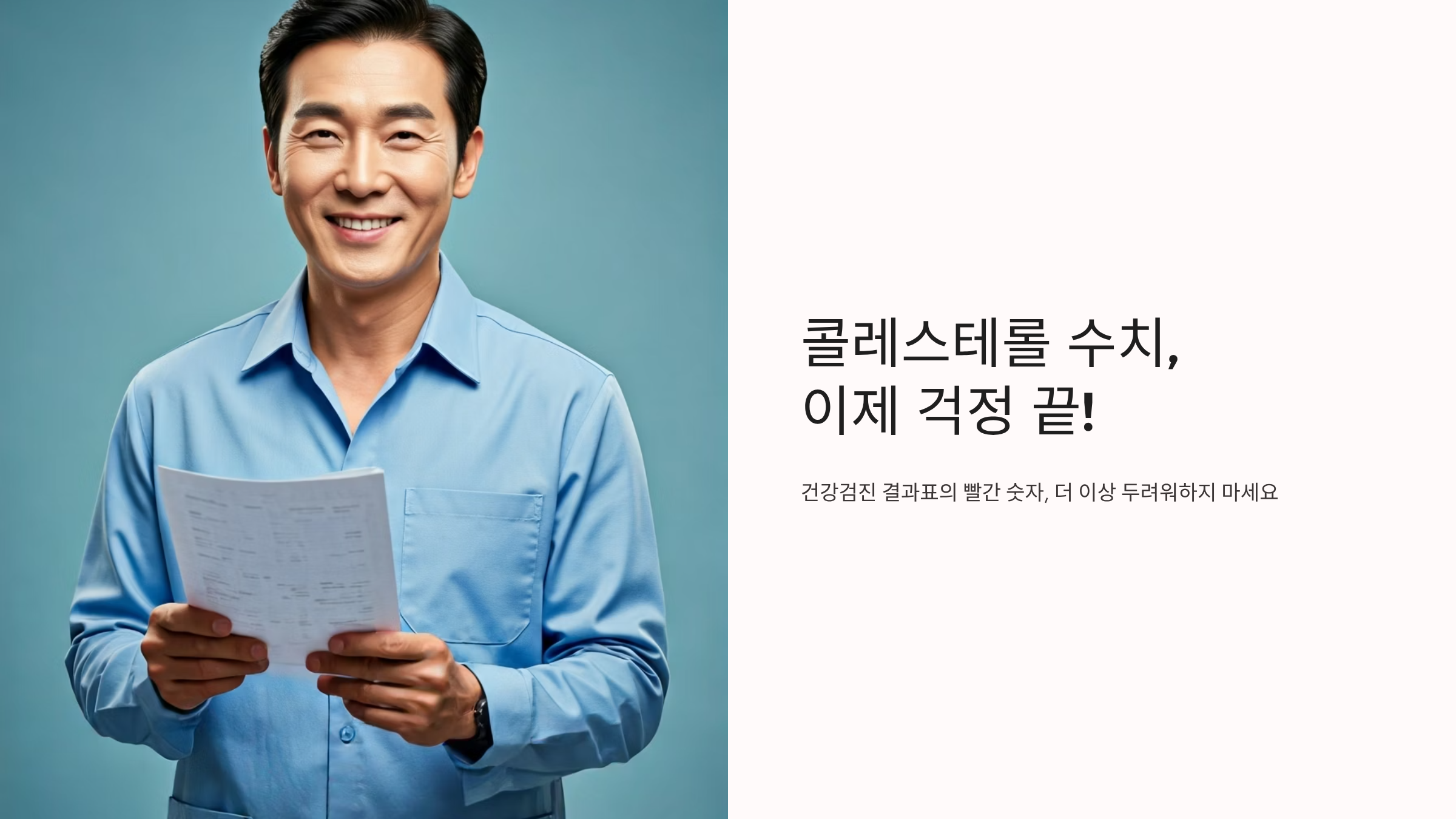 콜레스테롤 수치 때문에 걱정된다면, 이 방법부터 시작하세요