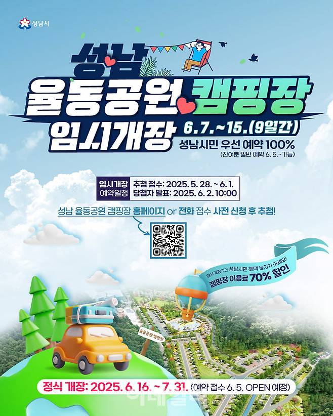 율동공원 캠핑장 예약방법 추첨일정 총정리