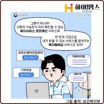 사회보장 정보 복지로 온라인 신청 자격 확인 활용 요령_18