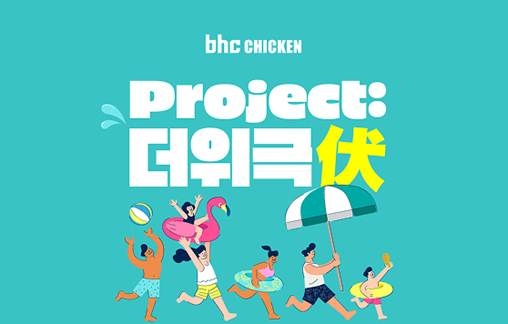 bhc이벤트