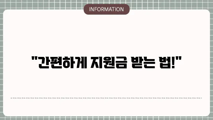 소상공인 직원금 신청 홈페이지: 쉽게 사용하는 방법