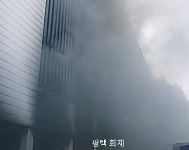 평택화재