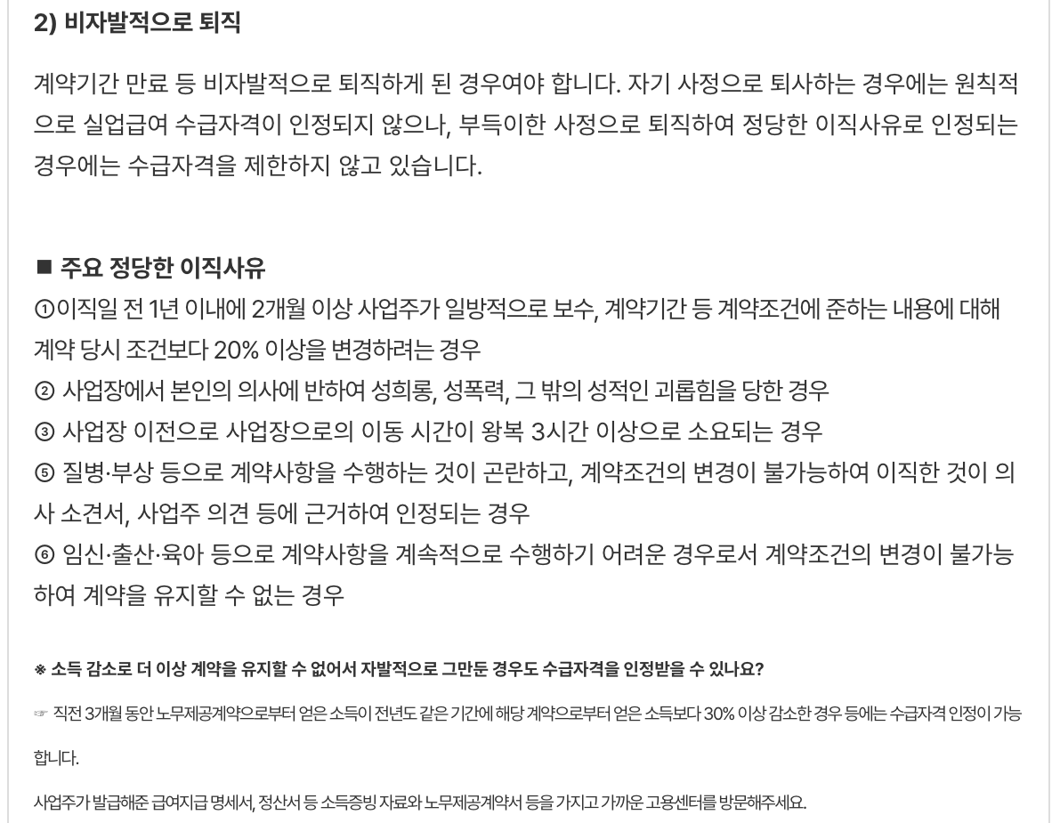 실업급여-노무제공자-수급자격