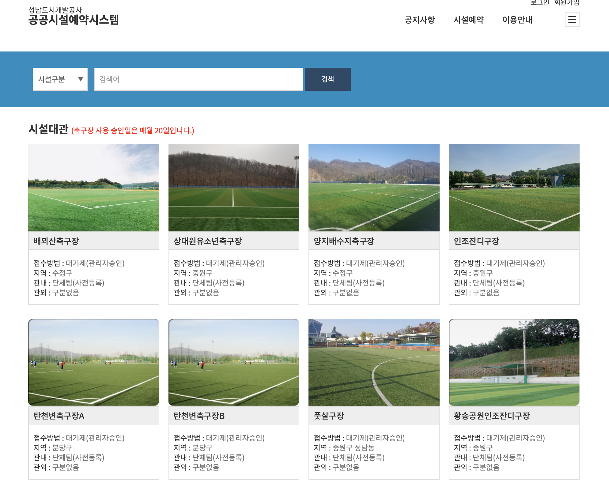 성남도시개발공사 공공시설예약시스템 (res.isdc.co.kr)