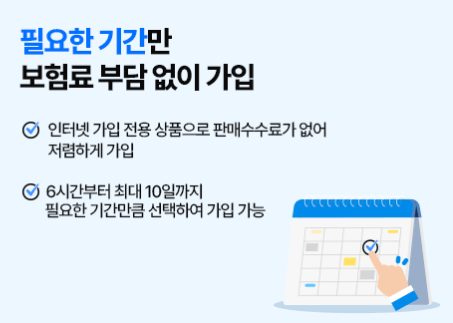 삼성화재 원데이 자동차보험