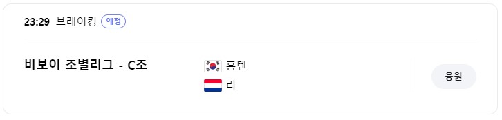8월 10일 한국 경기 일정