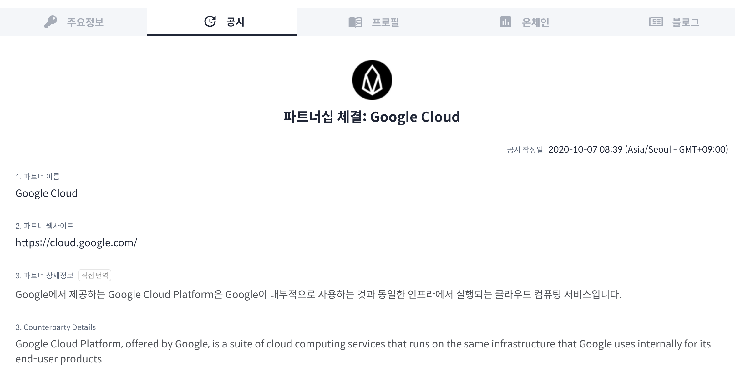 이오스-구글-잇슈