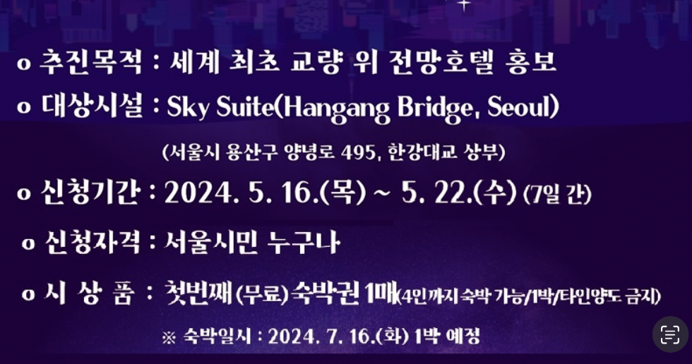 한강교량 전망호텔 예약 방법 및 가격 소개 이미지