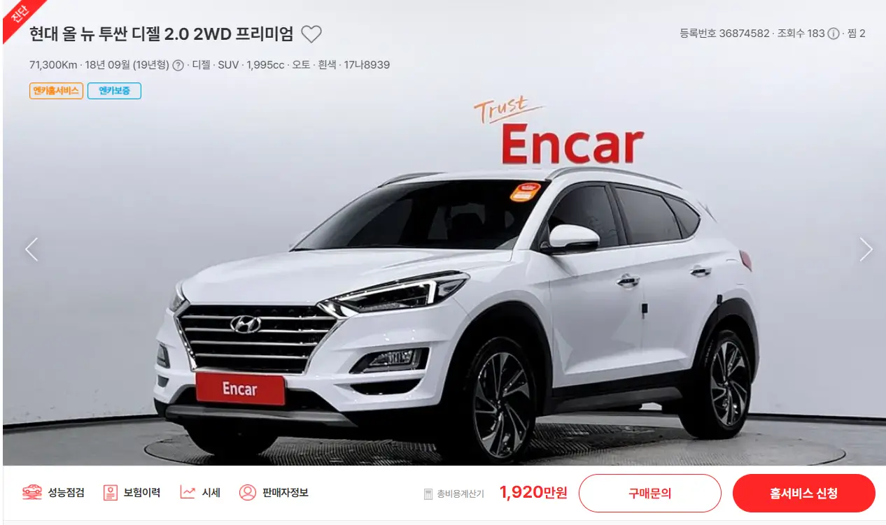 올 뉴 투싼 중고차 가격