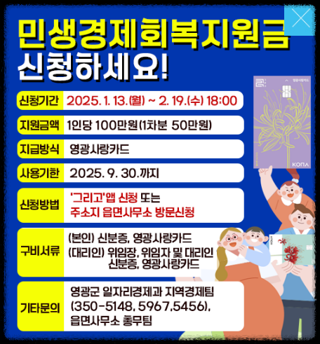 민생회복지원금 ❘ 민생안정지원금 ❘ 전라도 민생지원금 ❘ 광주 민생지원금 신청