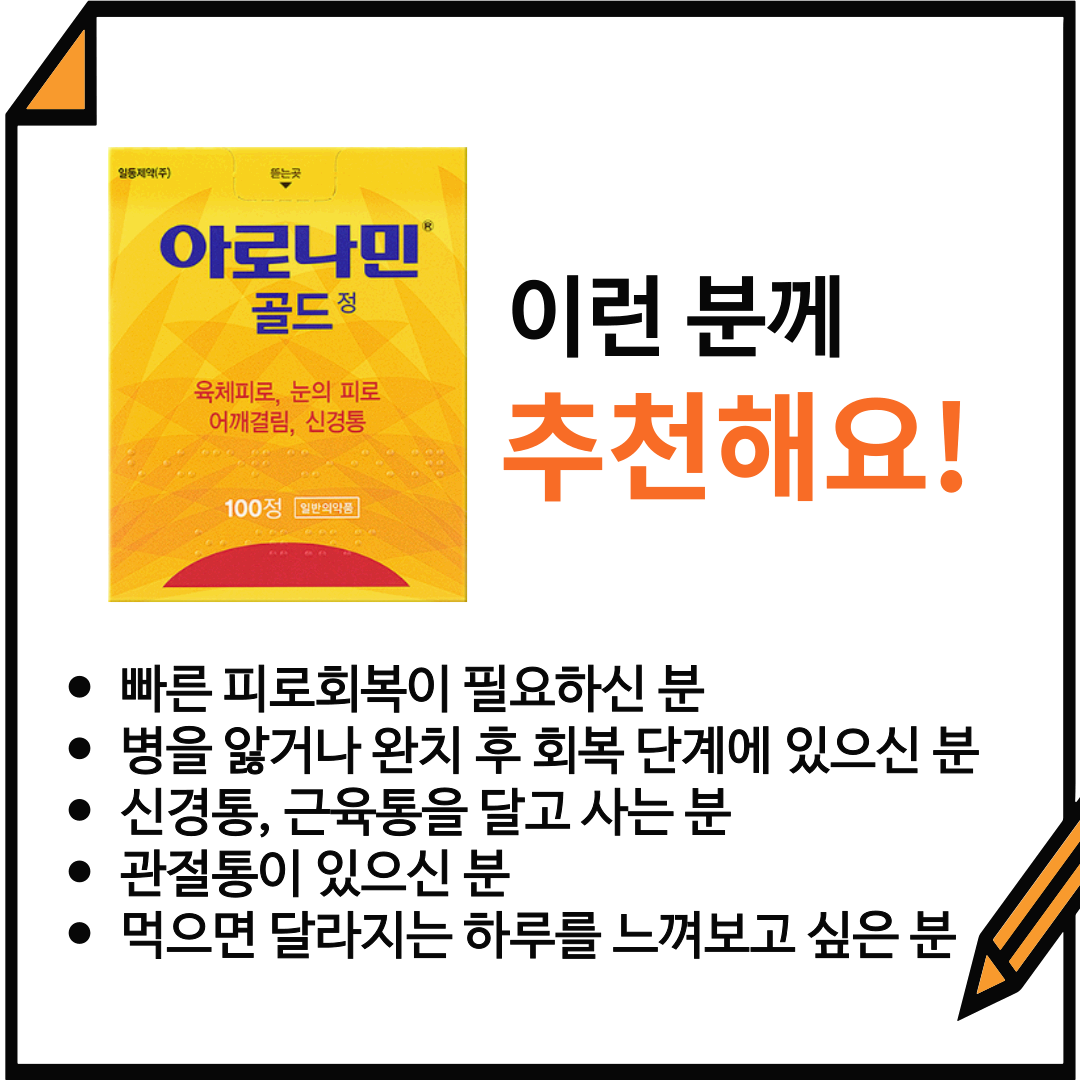 아로나민 골드 프리미엄 씨플러스 가격 정보
