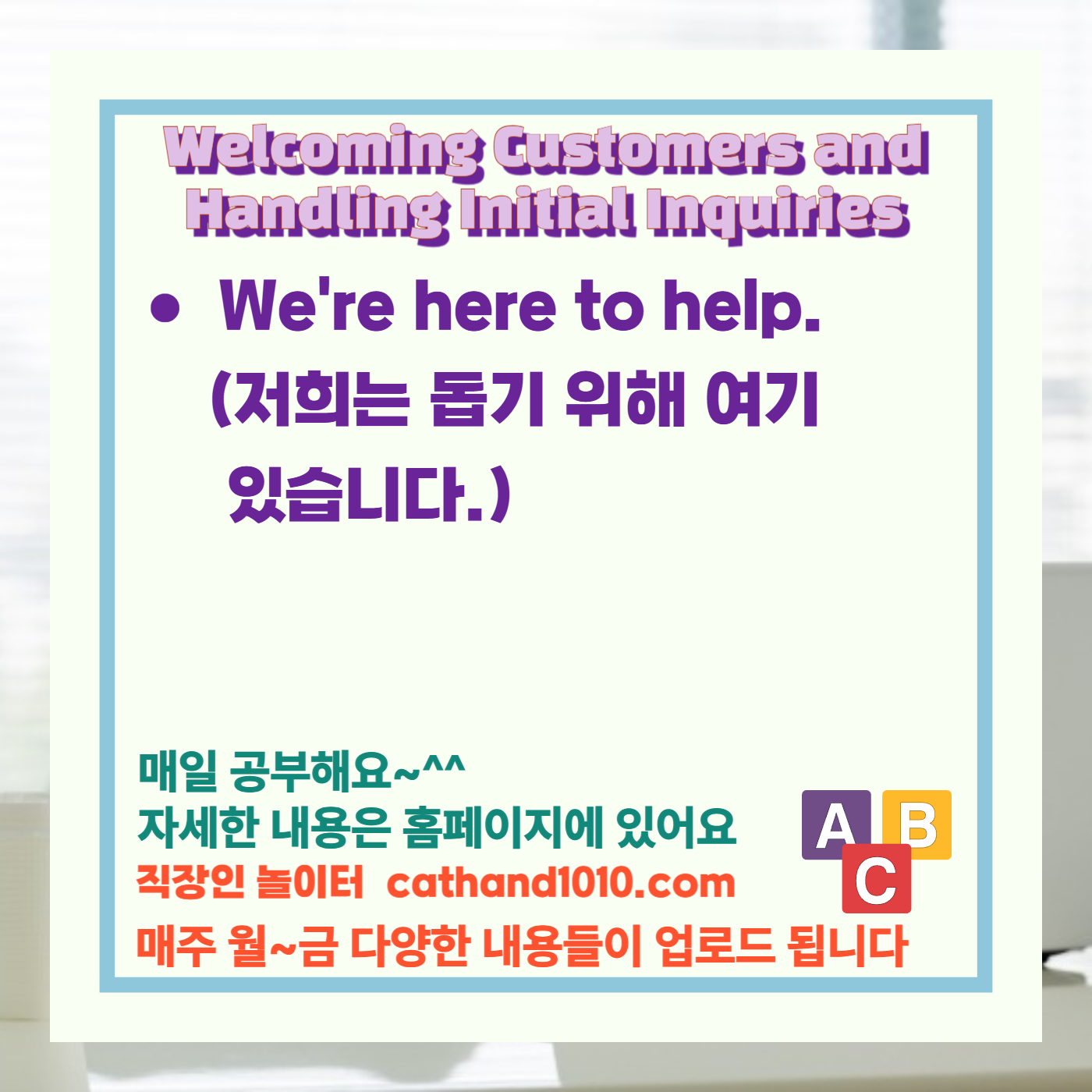비즈니스영어, 직장인영어, 업무영어